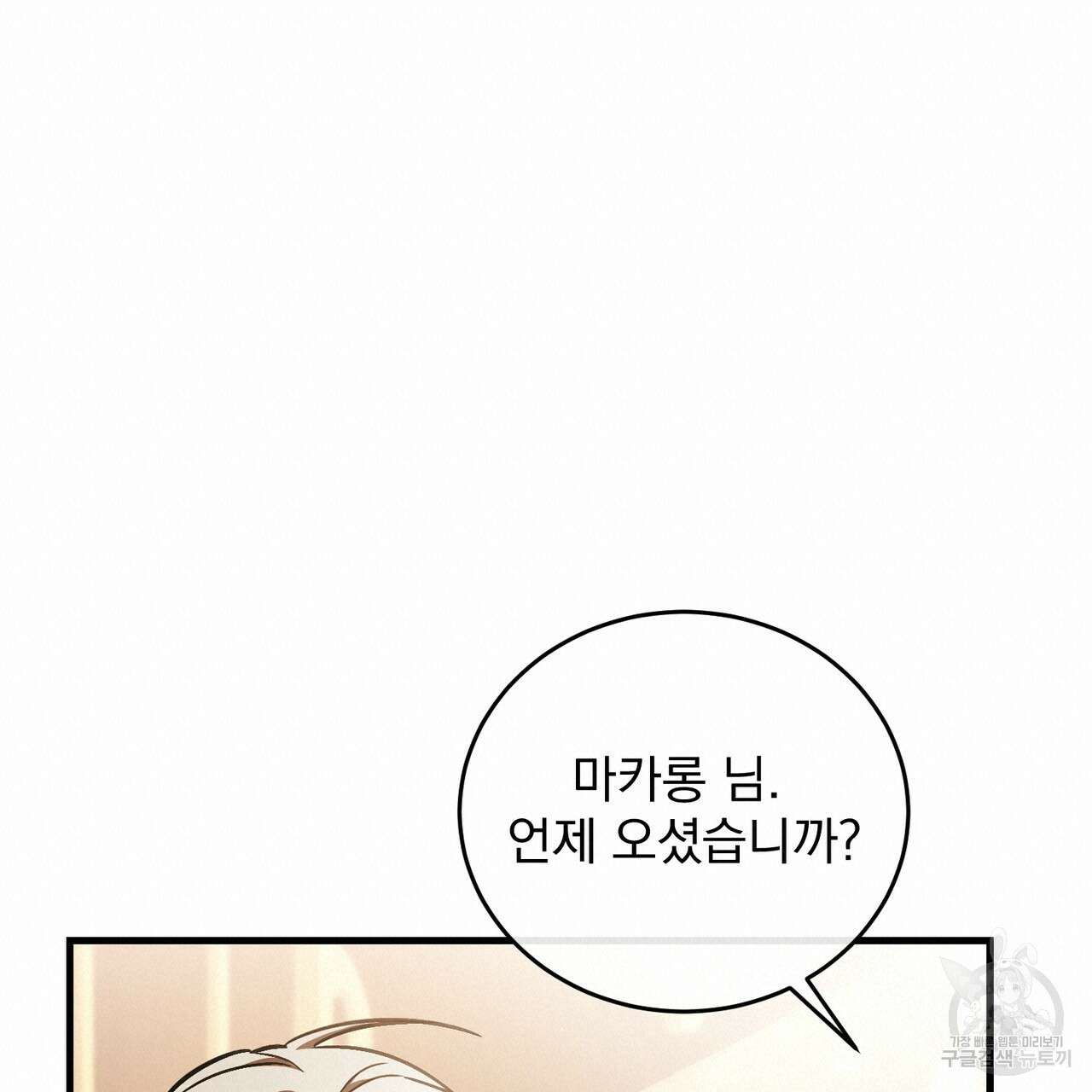 그림자 없는 밤 69화 20