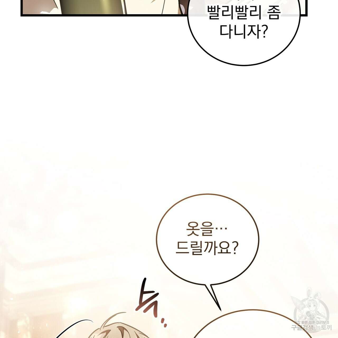 그림자 없는 밤 69화 22