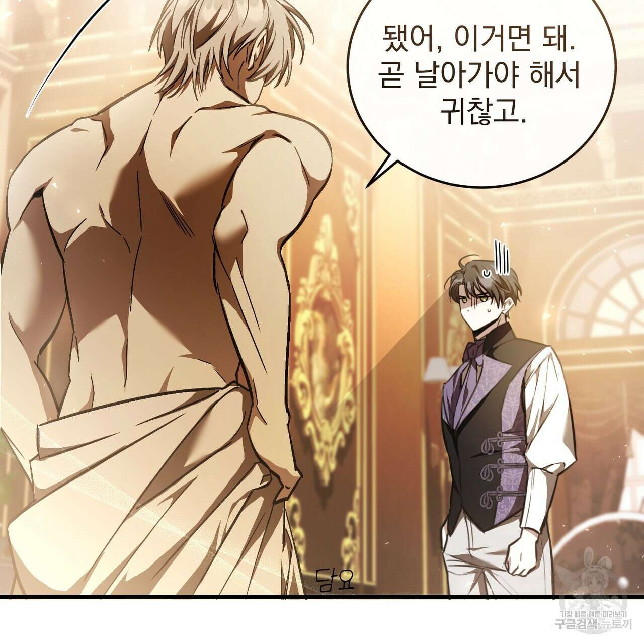 그림자 없는 밤 69화 23