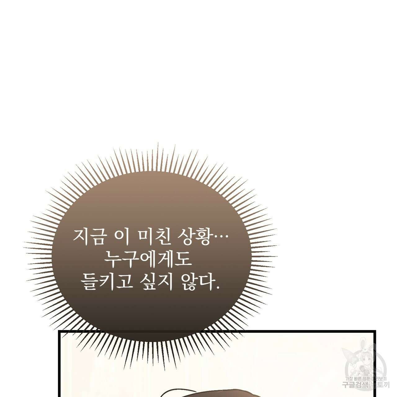 그림자 없는 밤 69화 24