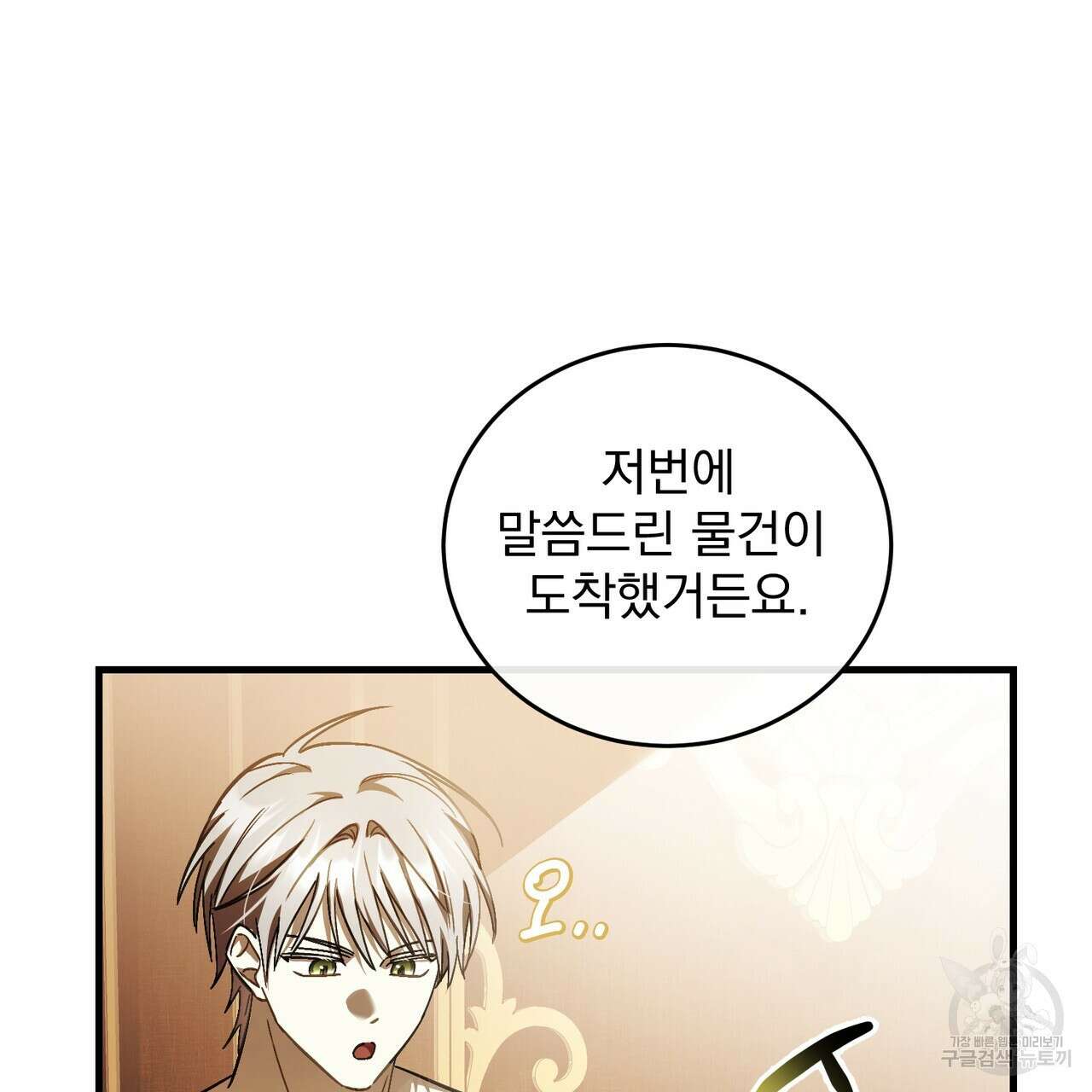 그림자 없는 밤 69화 27