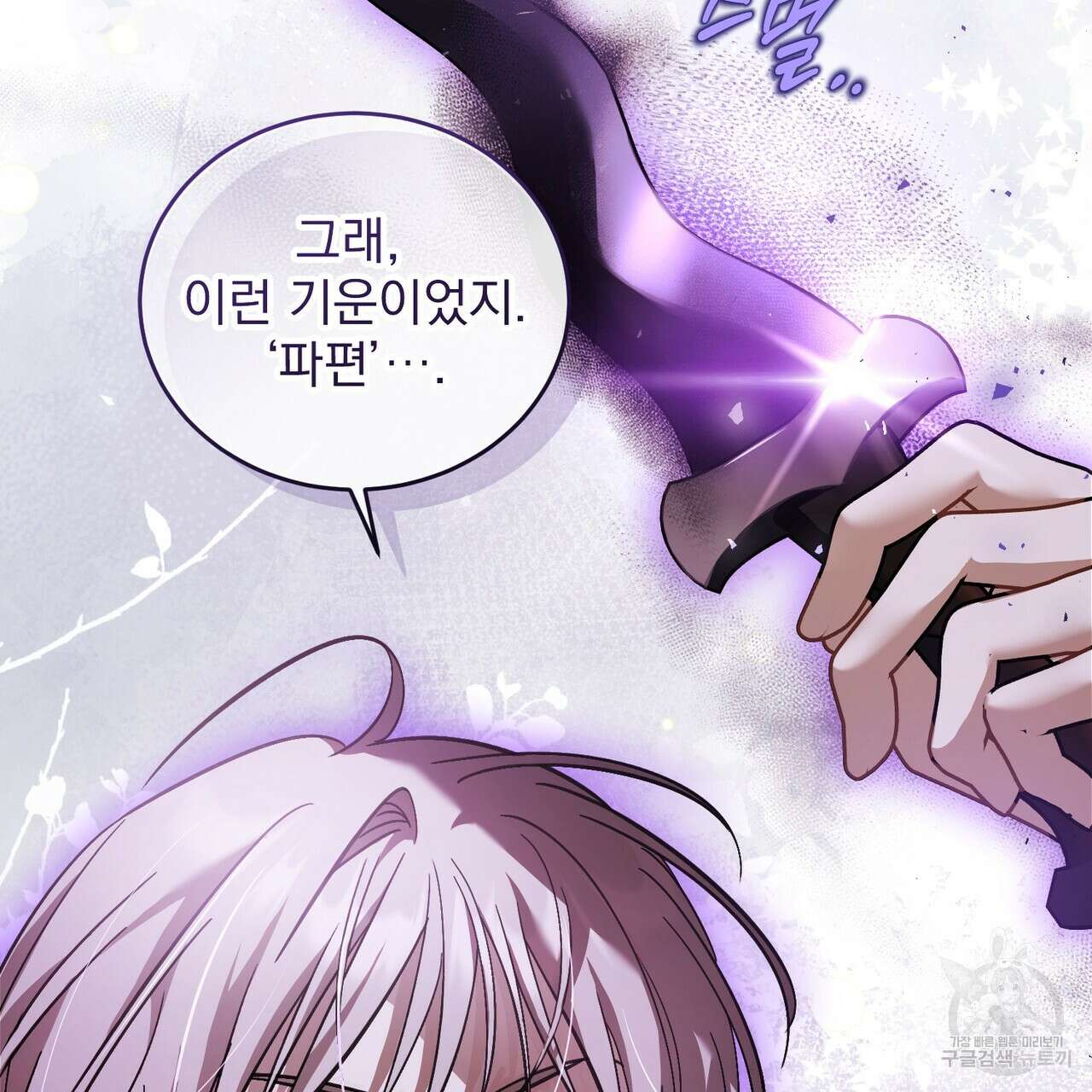 그림자 없는 밤 69화 30