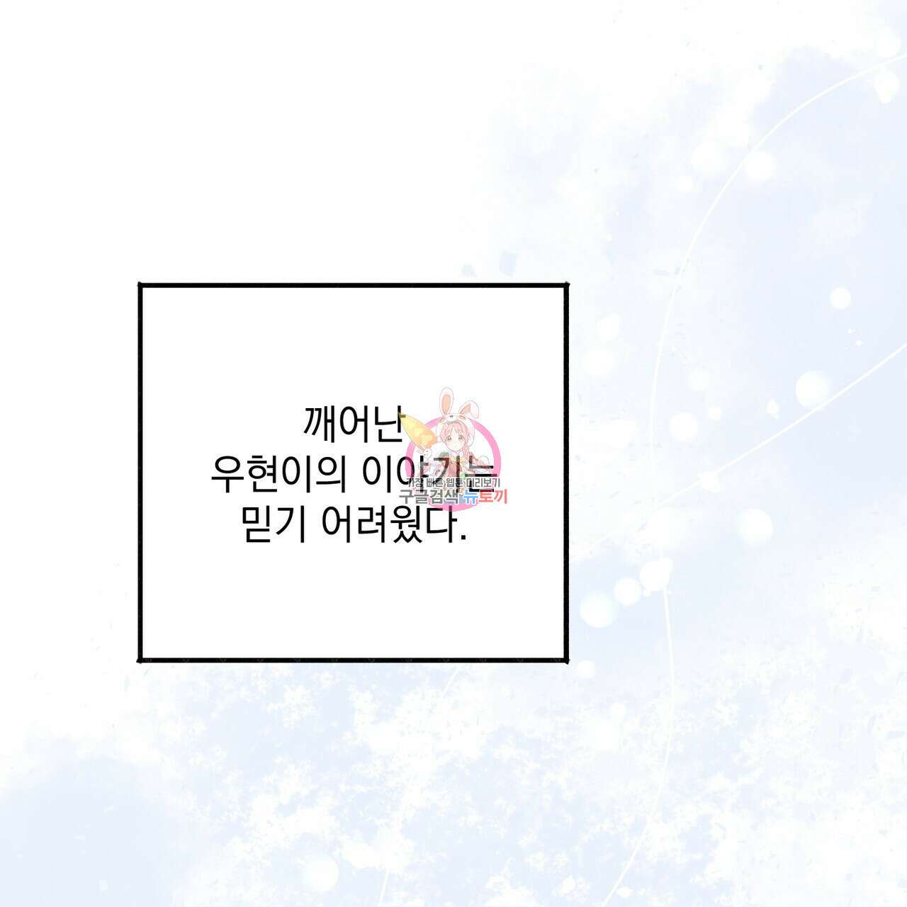 미연시 게임의 엔딩이 다가올 때 70화(완결) 1