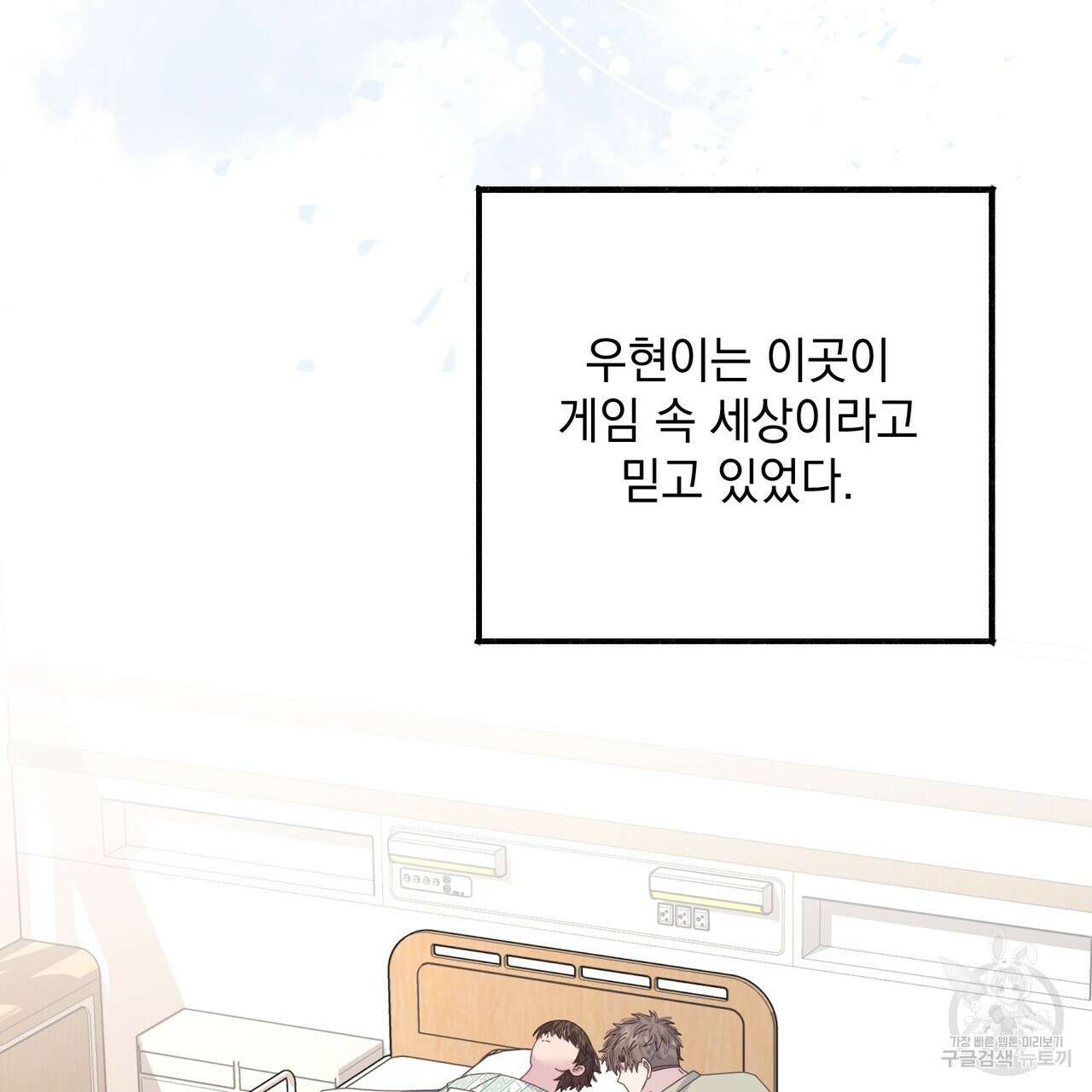 미연시 게임의 엔딩이 다가올 때 70화(완결) 4
