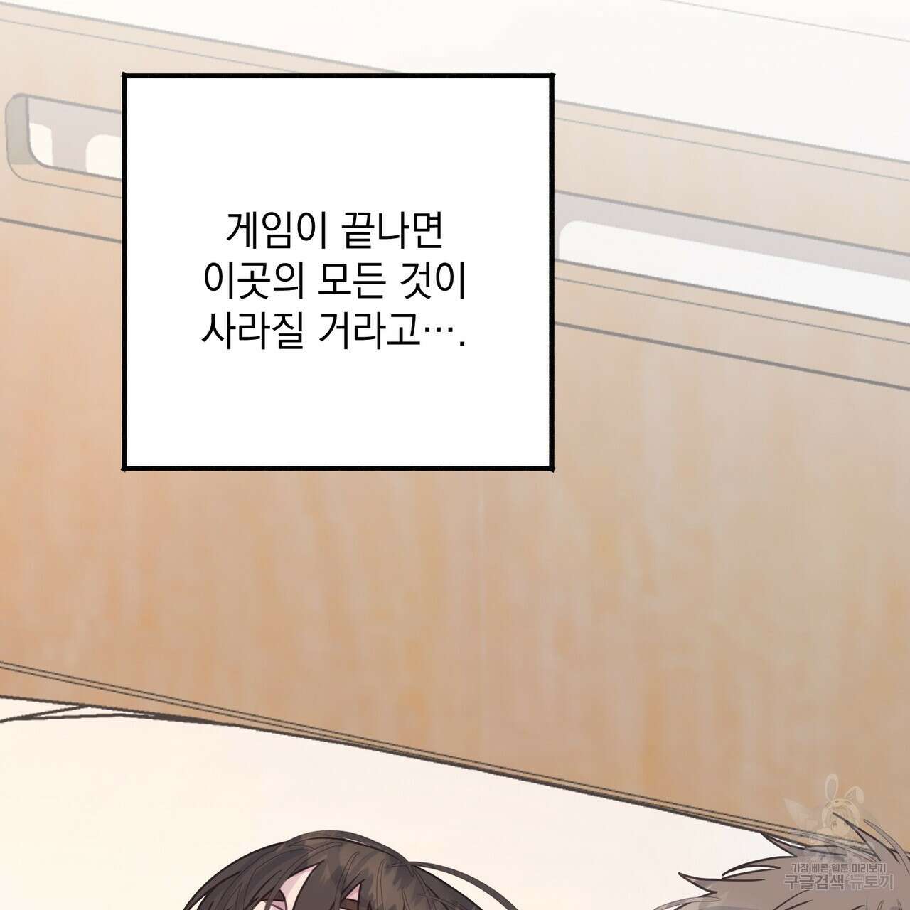 미연시 게임의 엔딩이 다가올 때 70화(완결) 6