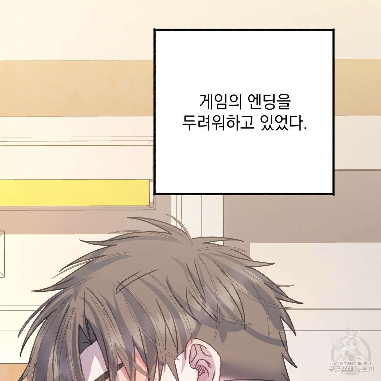 미연시 게임의 엔딩이 다가올 때 70화(완결) 9