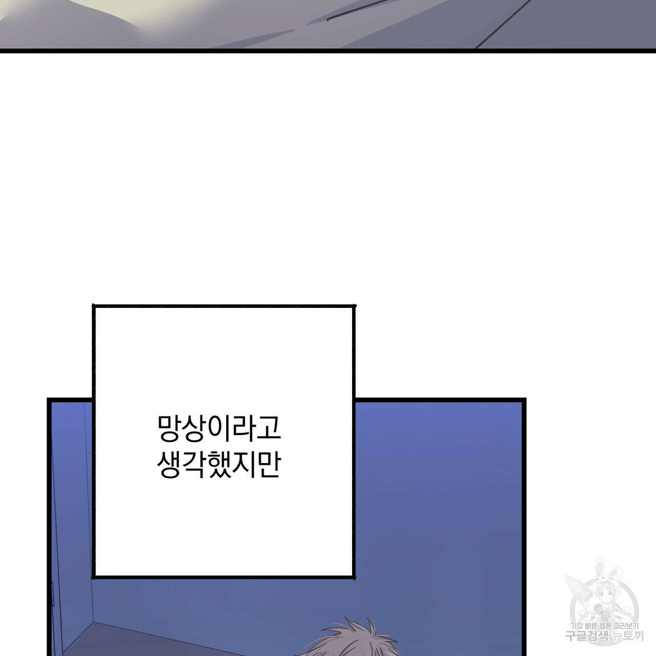 미연시 게임의 엔딩이 다가올 때 70화(완결) 11