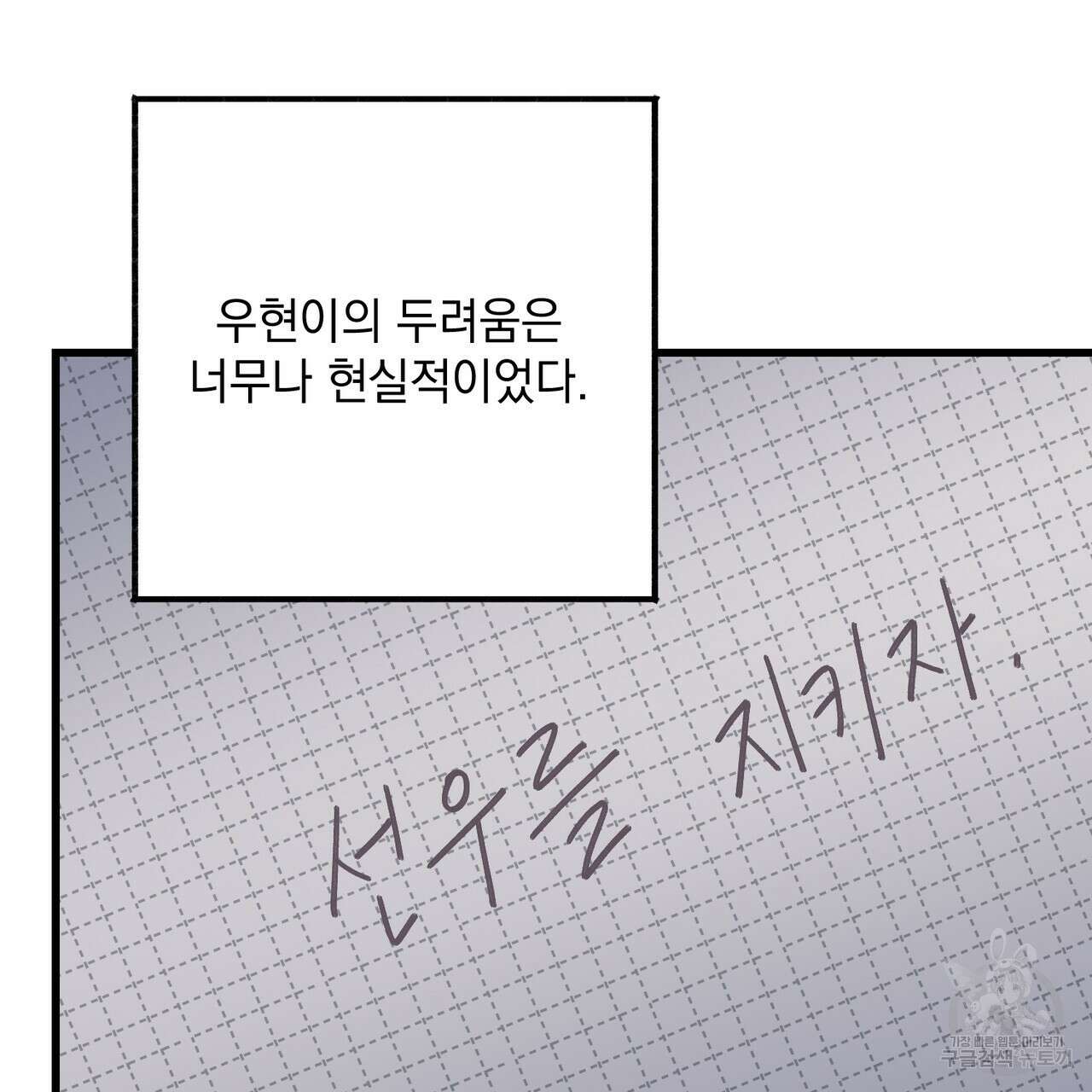 미연시 게임의 엔딩이 다가올 때 70화(완결) 13