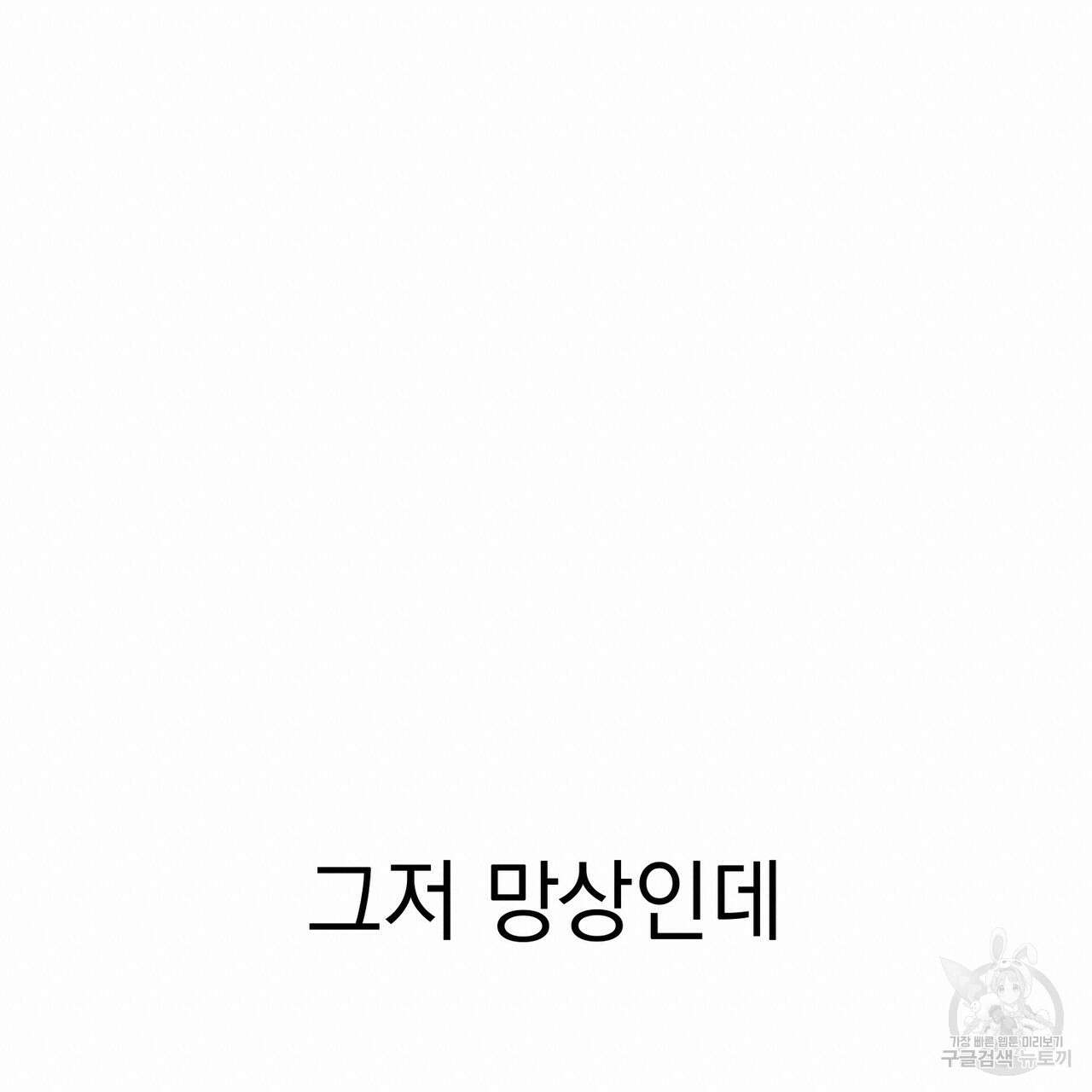미연시 게임의 엔딩이 다가올 때 70화(완결) 18
