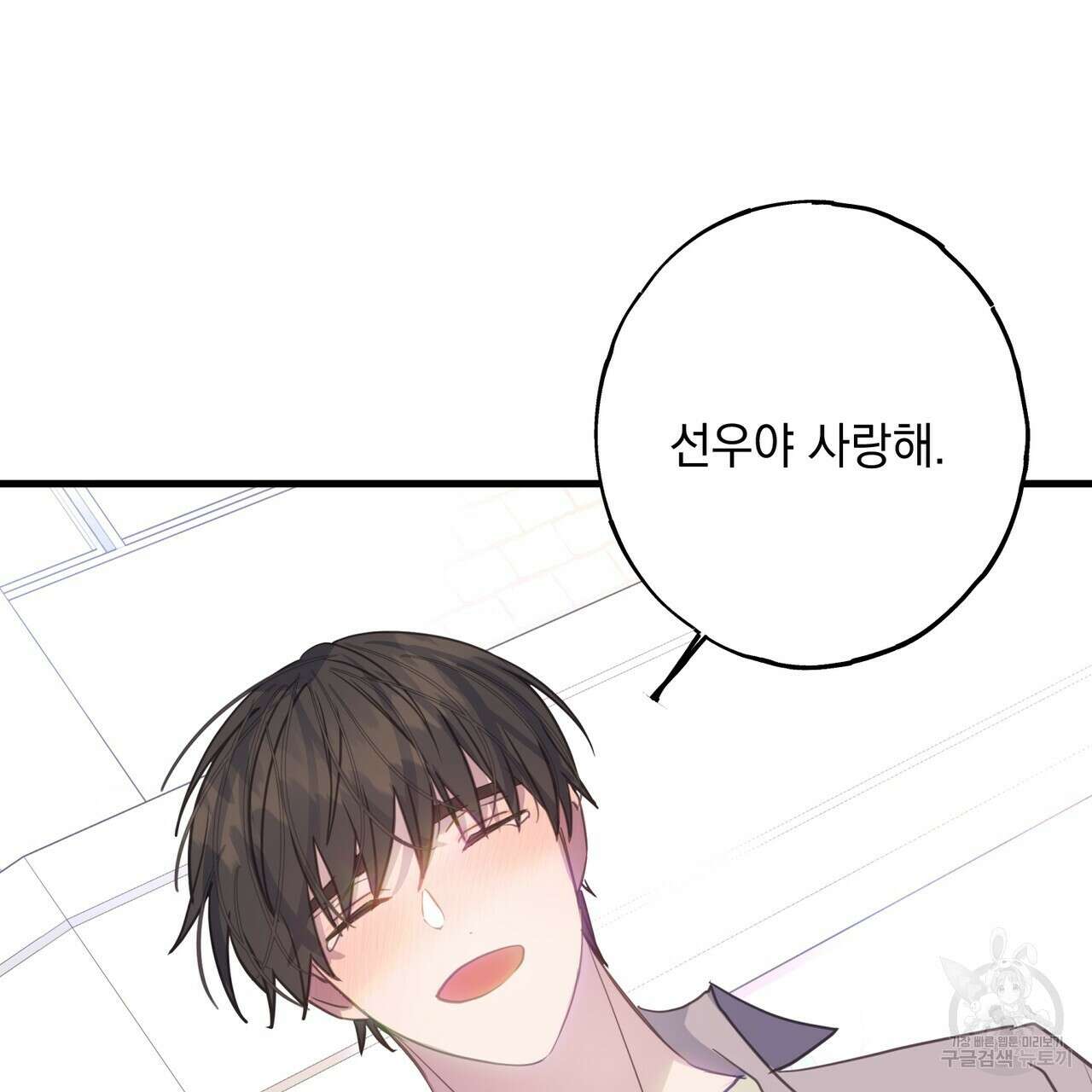 미연시 게임의 엔딩이 다가올 때 70화(완결) 21