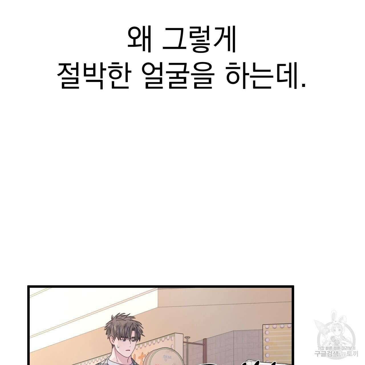 미연시 게임의 엔딩이 다가올 때 70화(완결) 23