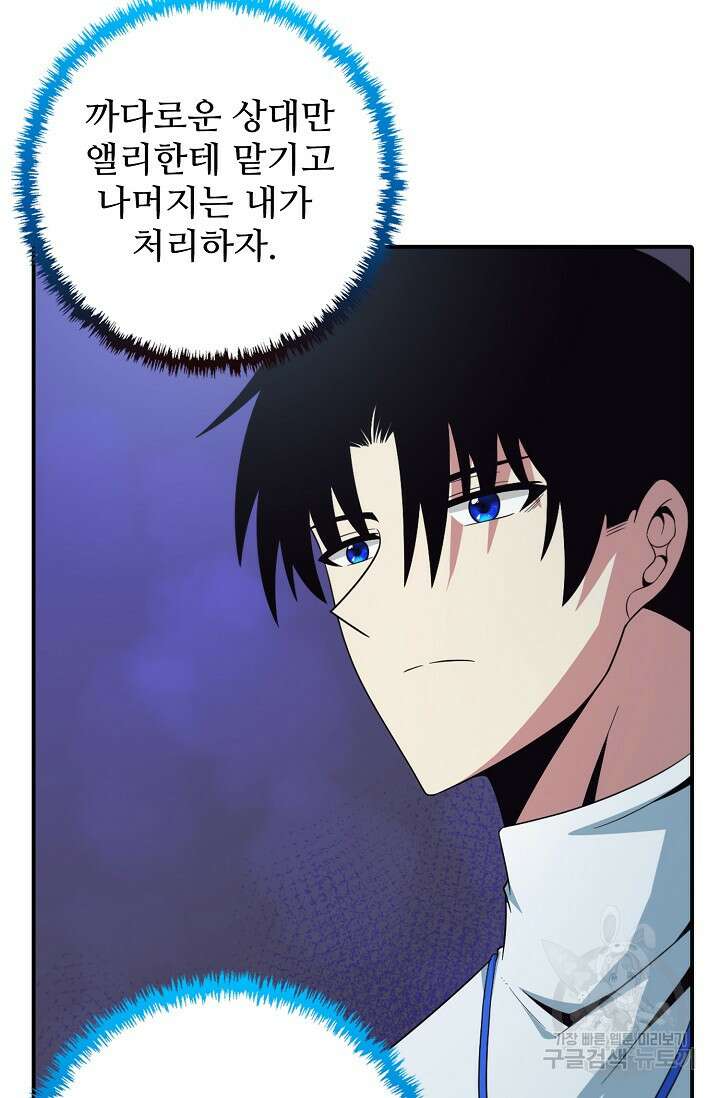 이볼브: 진화의 서막 55화 3