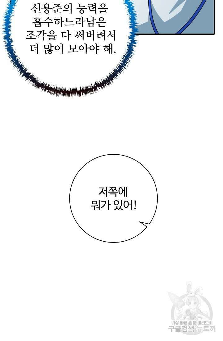 이볼브: 진화의 서막 55화 4