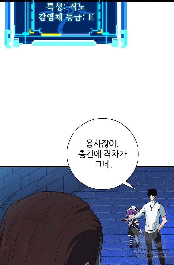이볼브: 진화의 서막 55화 6