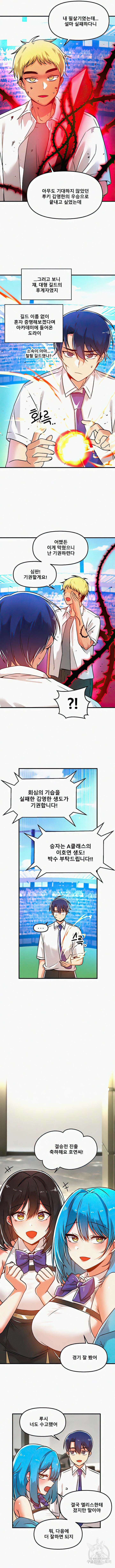 아카데미 야겜에 빙의했다 53화 2