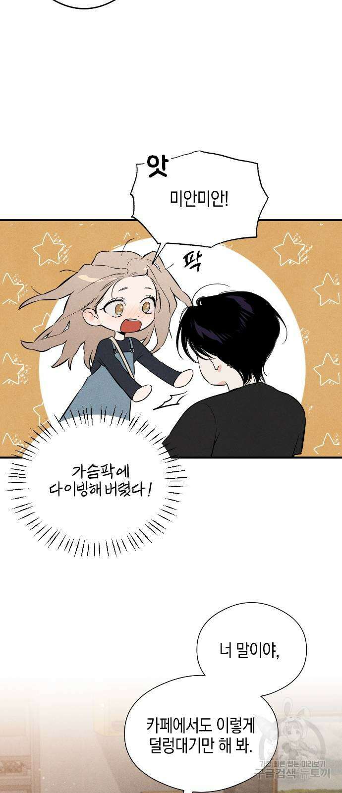 악마의 소원 3화 2
