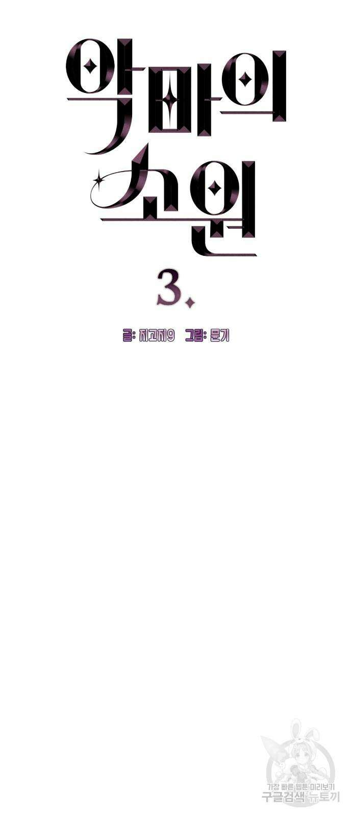 악마의 소원 3화 7