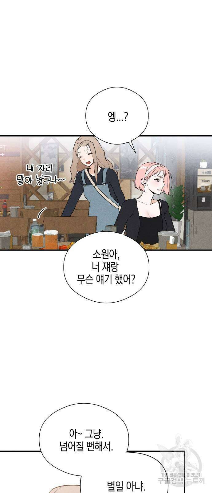 악마의 소원 3화 8