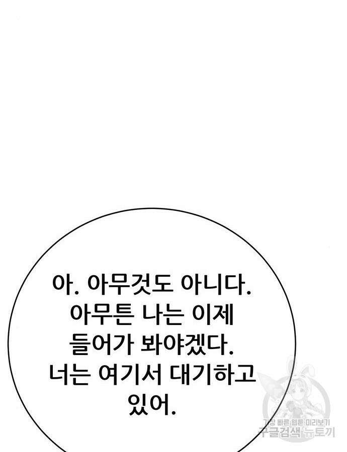천하제일 대사형 52화 12