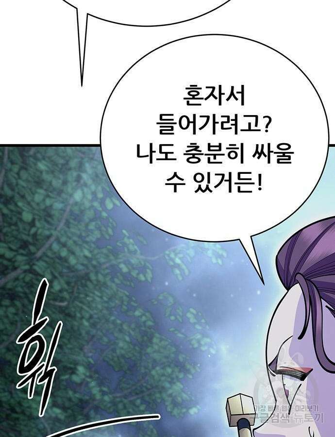 천하제일 대사형 52화 13