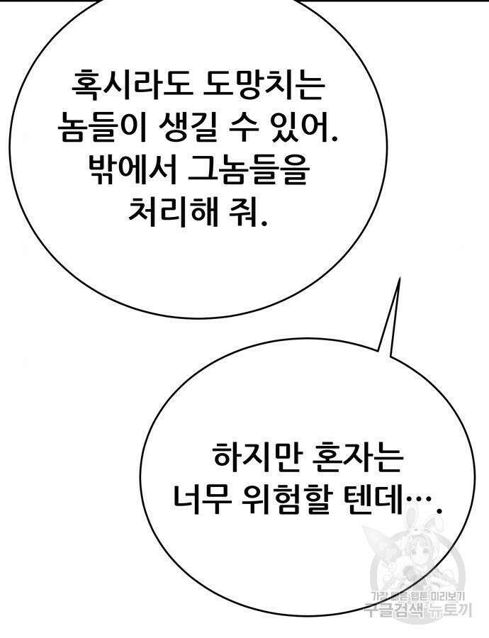 천하제일 대사형 52화 15