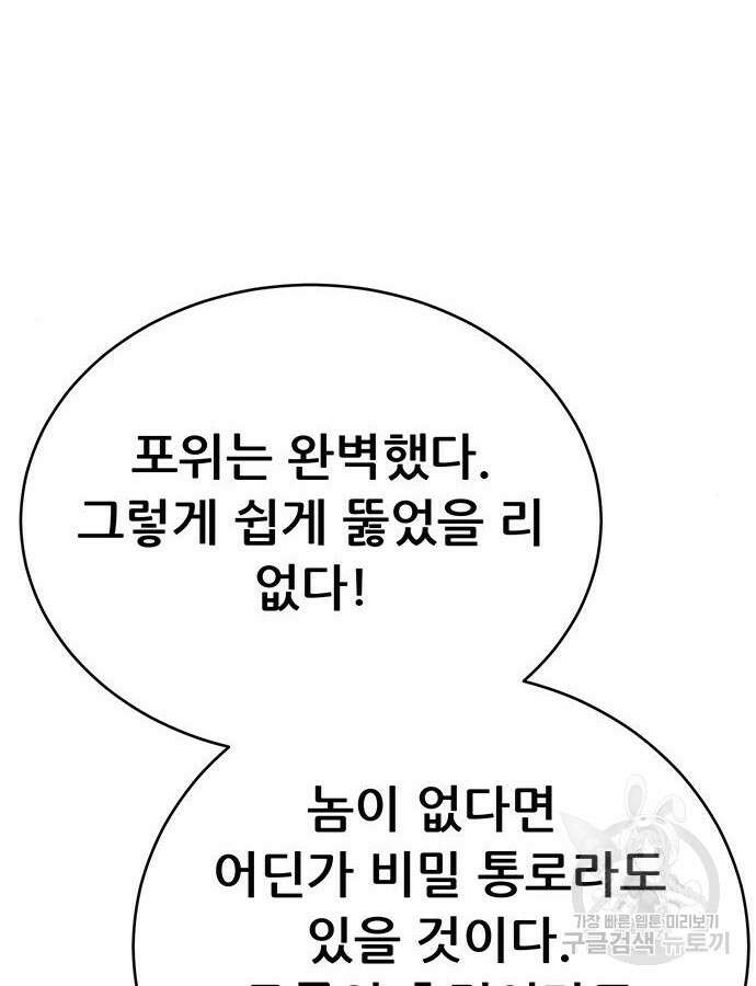 천하제일 대사형 52화 22