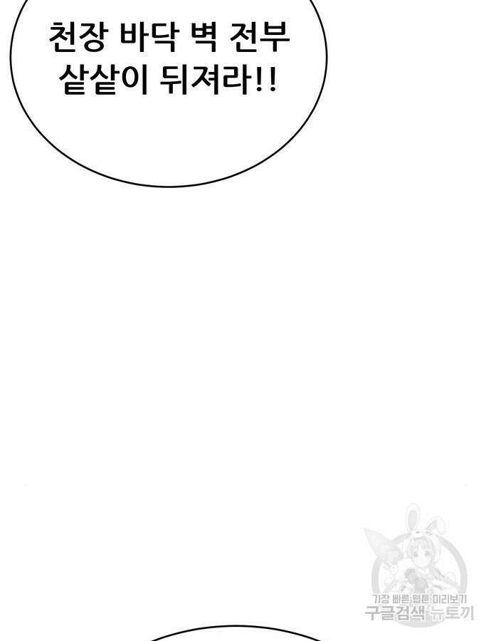 천하제일 대사형 52화 25