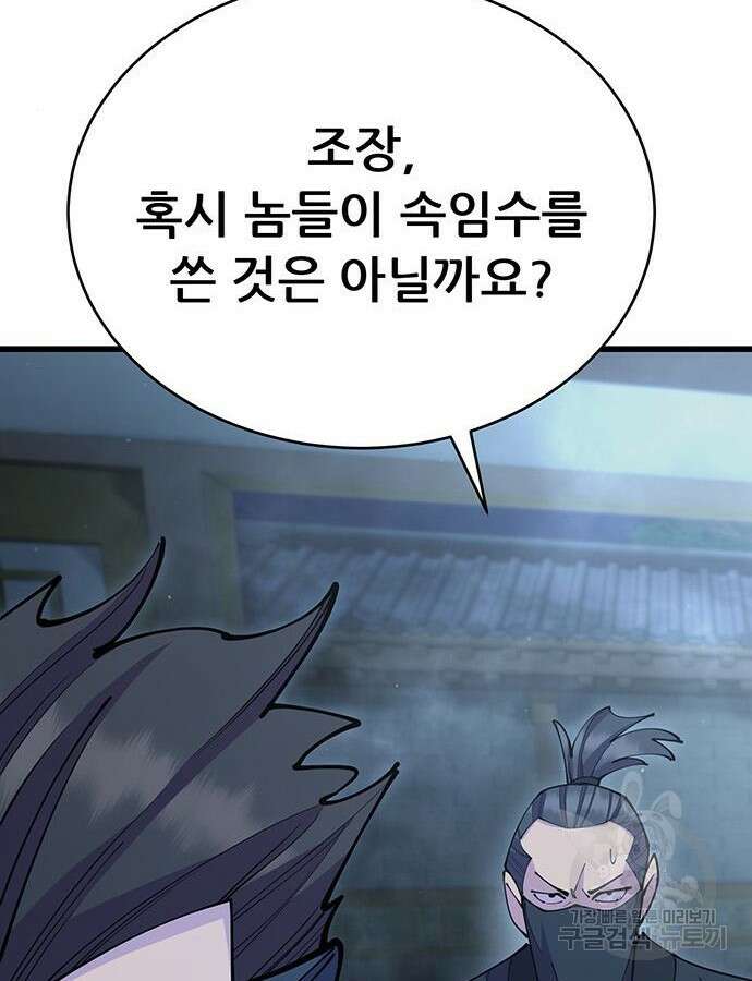 천하제일 대사형 52화 26