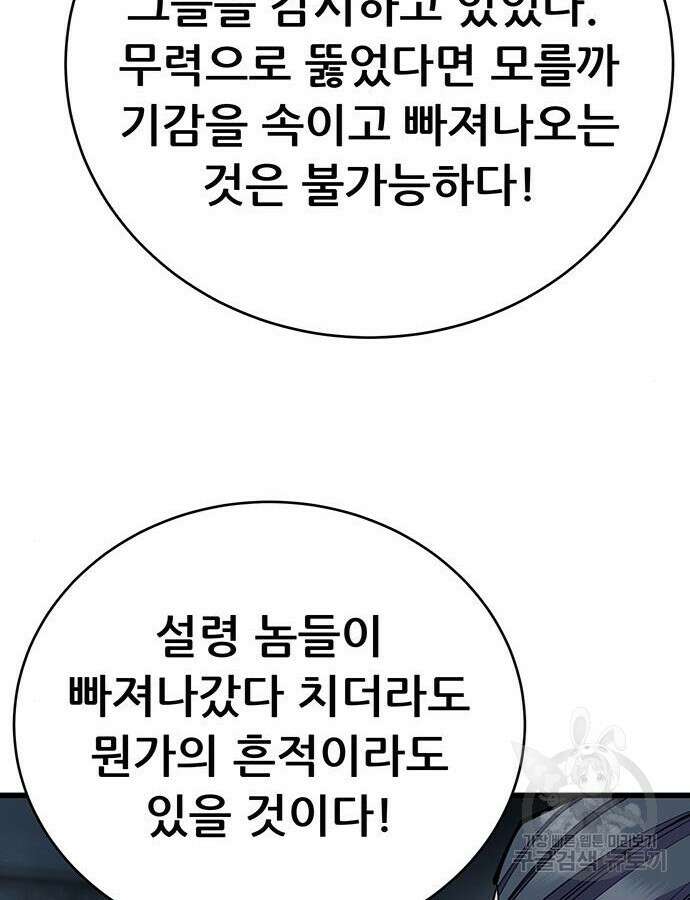 천하제일 대사형 52화 28