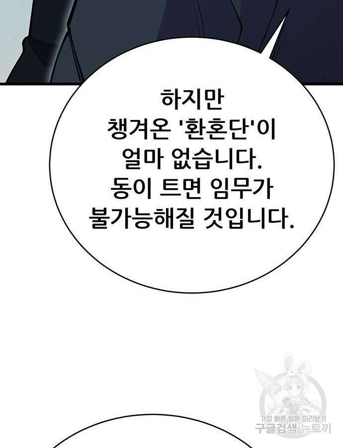천하제일 대사형 52화 30