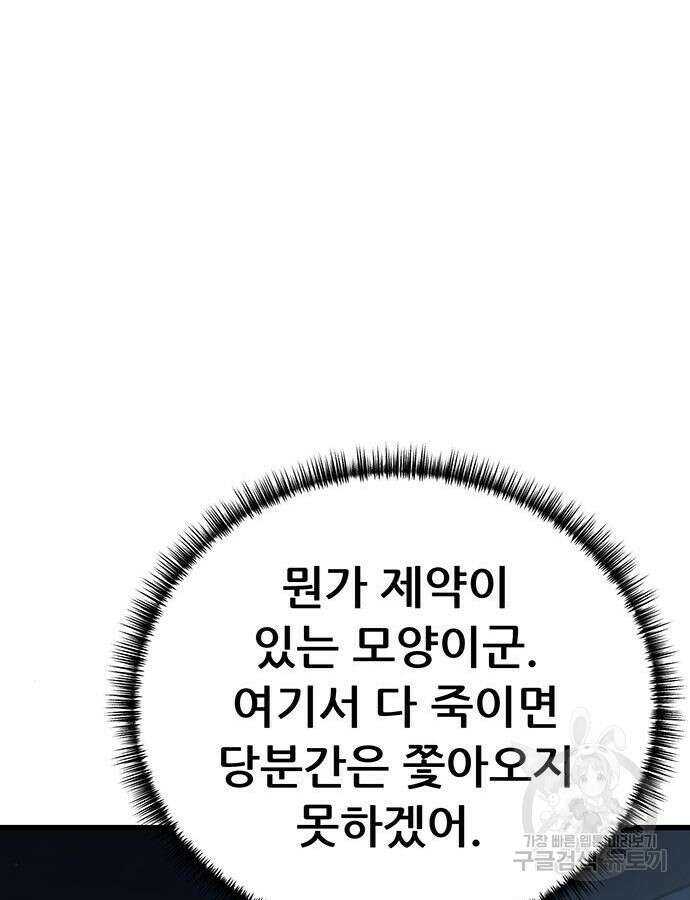 천하제일 대사형 52화 33