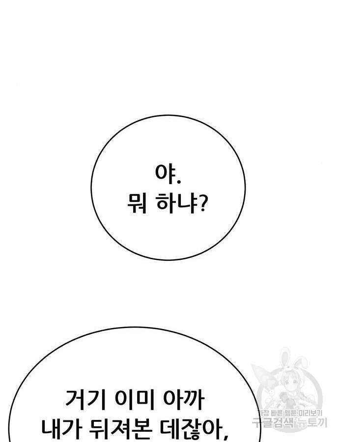 천하제일 대사형 52화 38