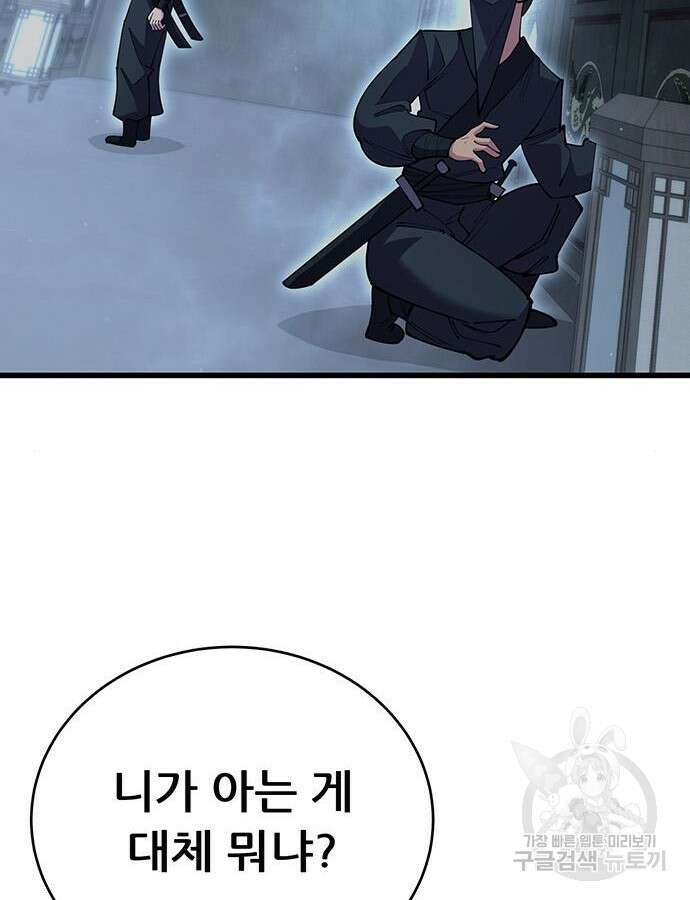 천하제일 대사형 52화 40