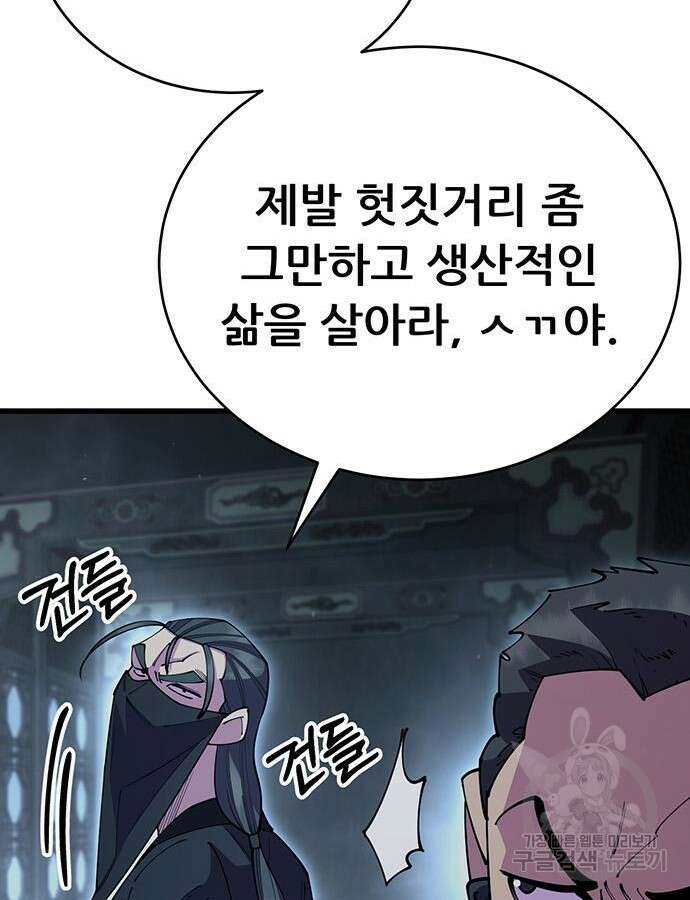 천하제일 대사형 52화 41