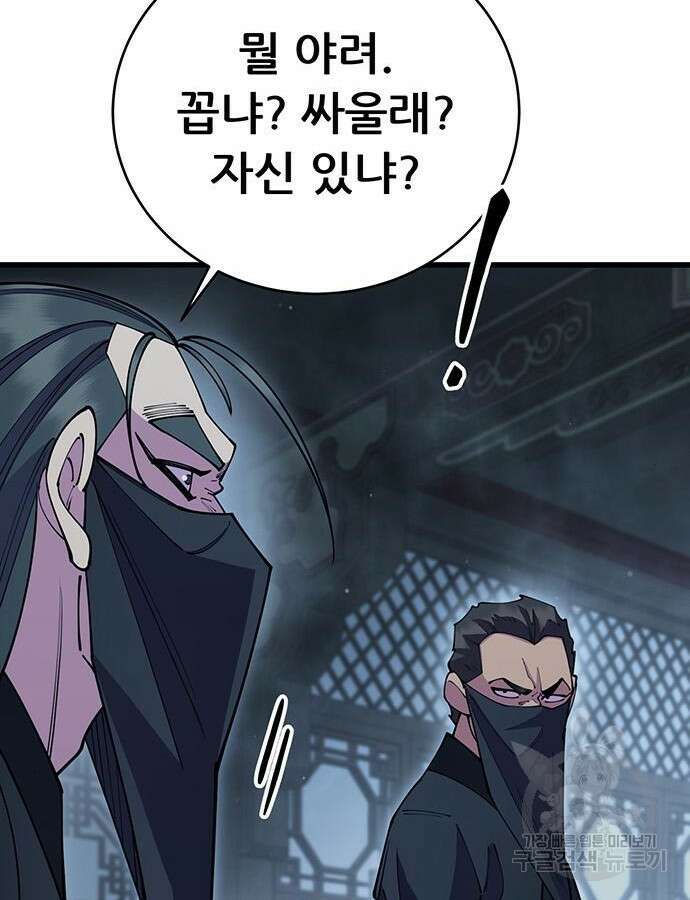 천하제일 대사형 52화 43