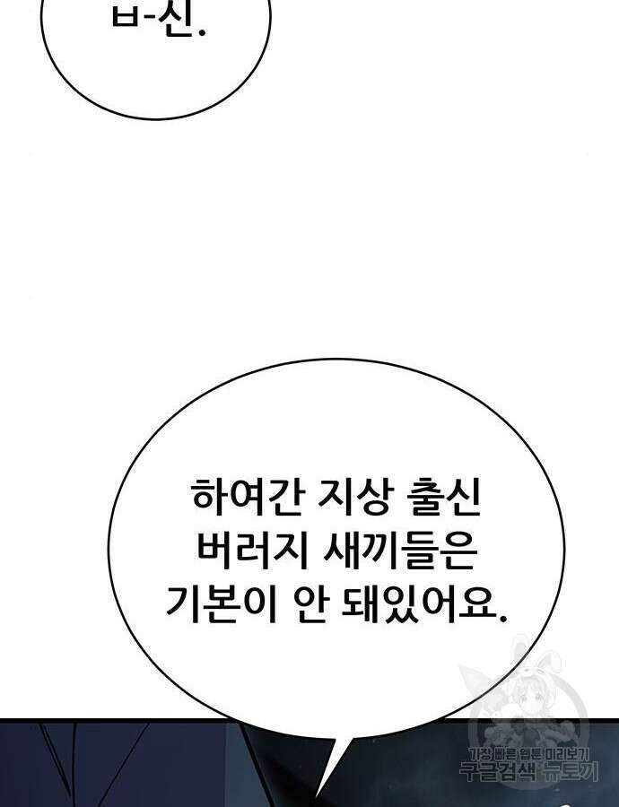 천하제일 대사형 52화 47