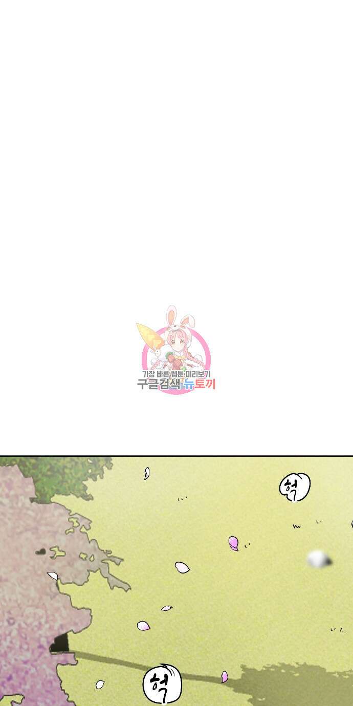 무한 레벨업 in 무림 93화 1
