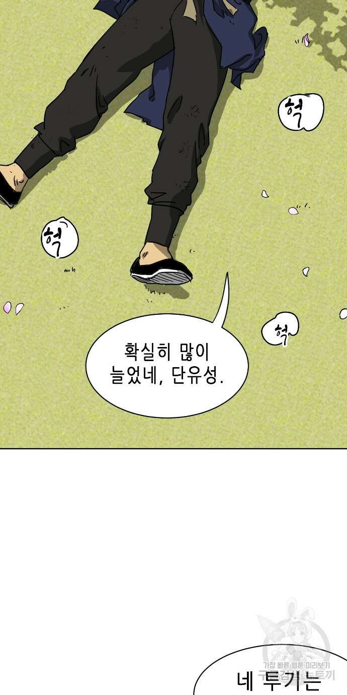 무한 레벨업 in 무림 93화 3