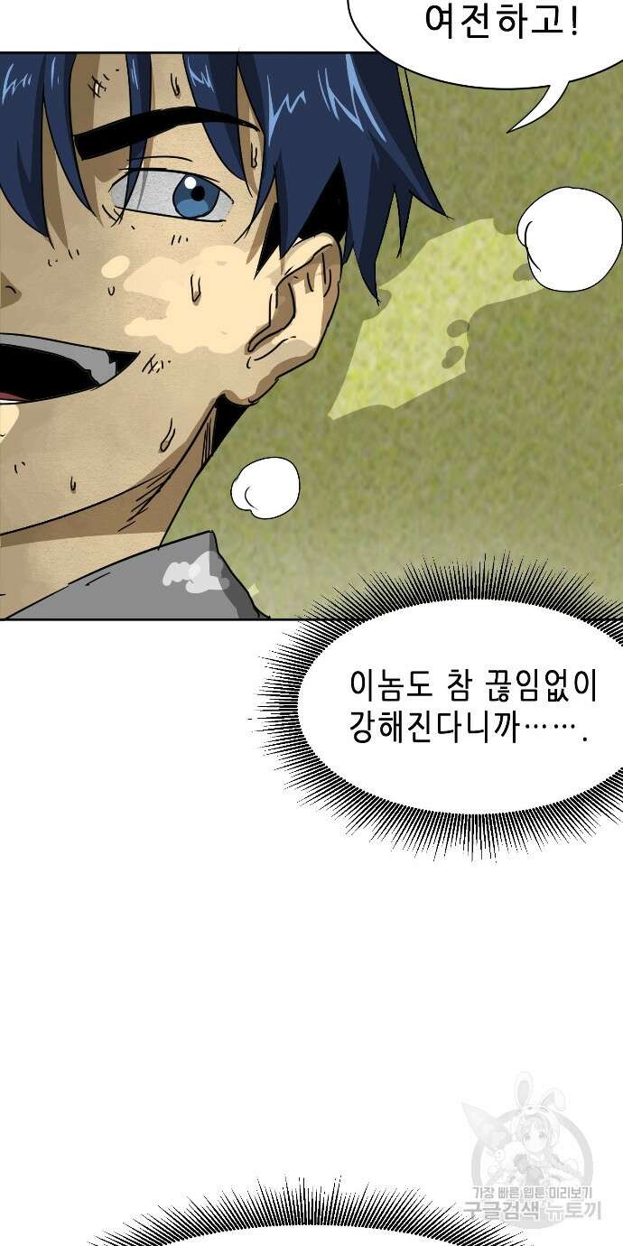 무한 레벨업 in 무림 93화 4
