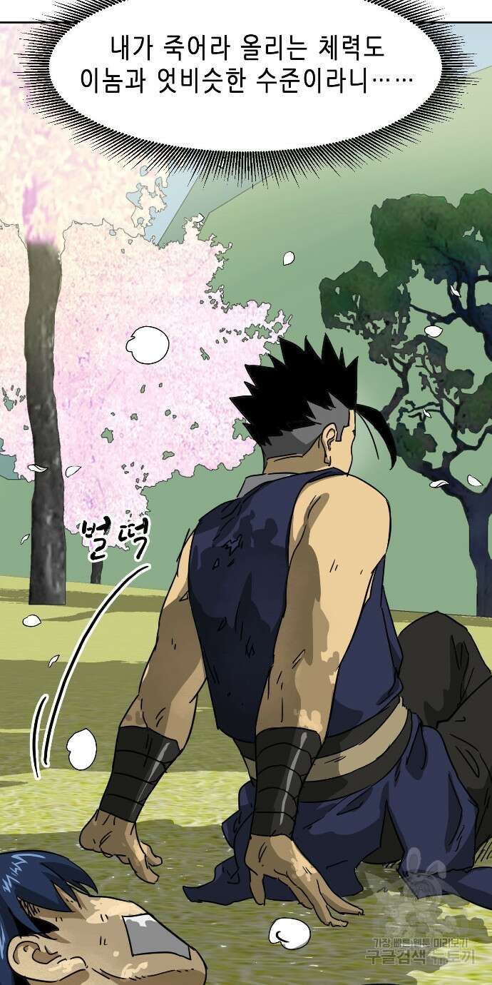 무한 레벨업 in 무림 93화 5