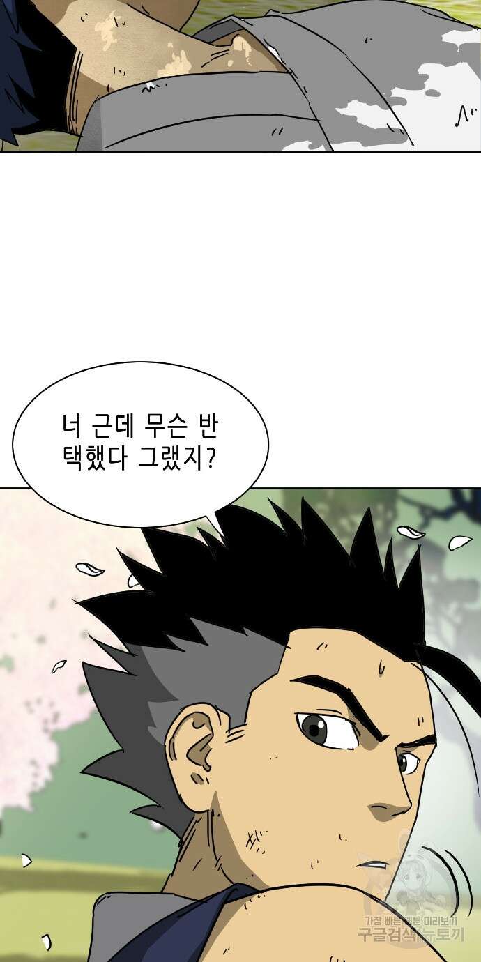 무한 레벨업 in 무림 93화 6