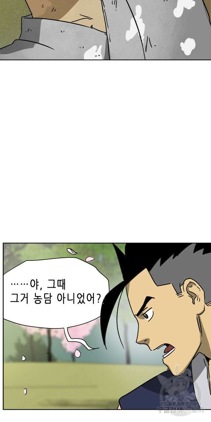 무한 레벨업 in 무림 93화 8