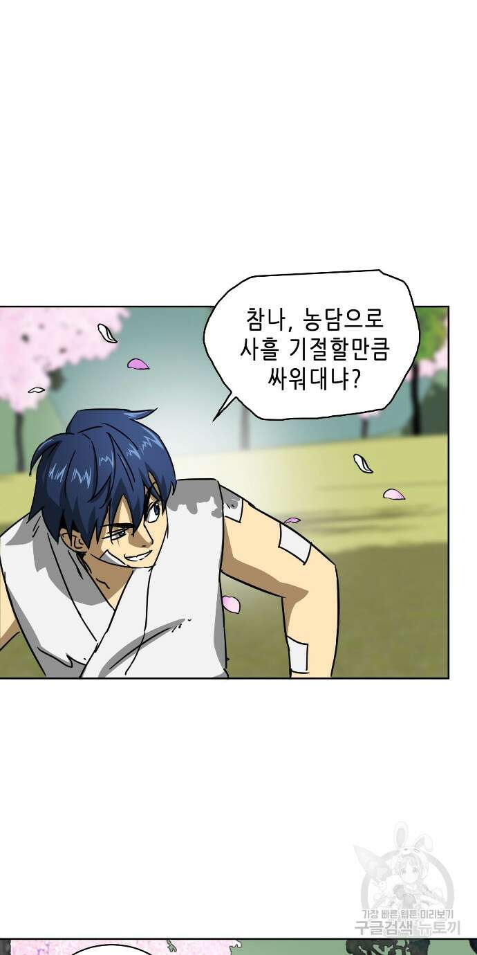 무한 레벨업 in 무림 93화 9