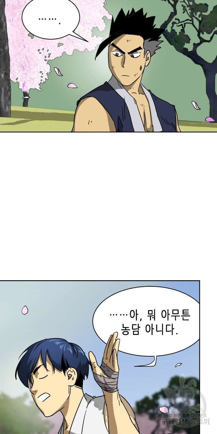 무한 레벨업 in 무림 93화 10