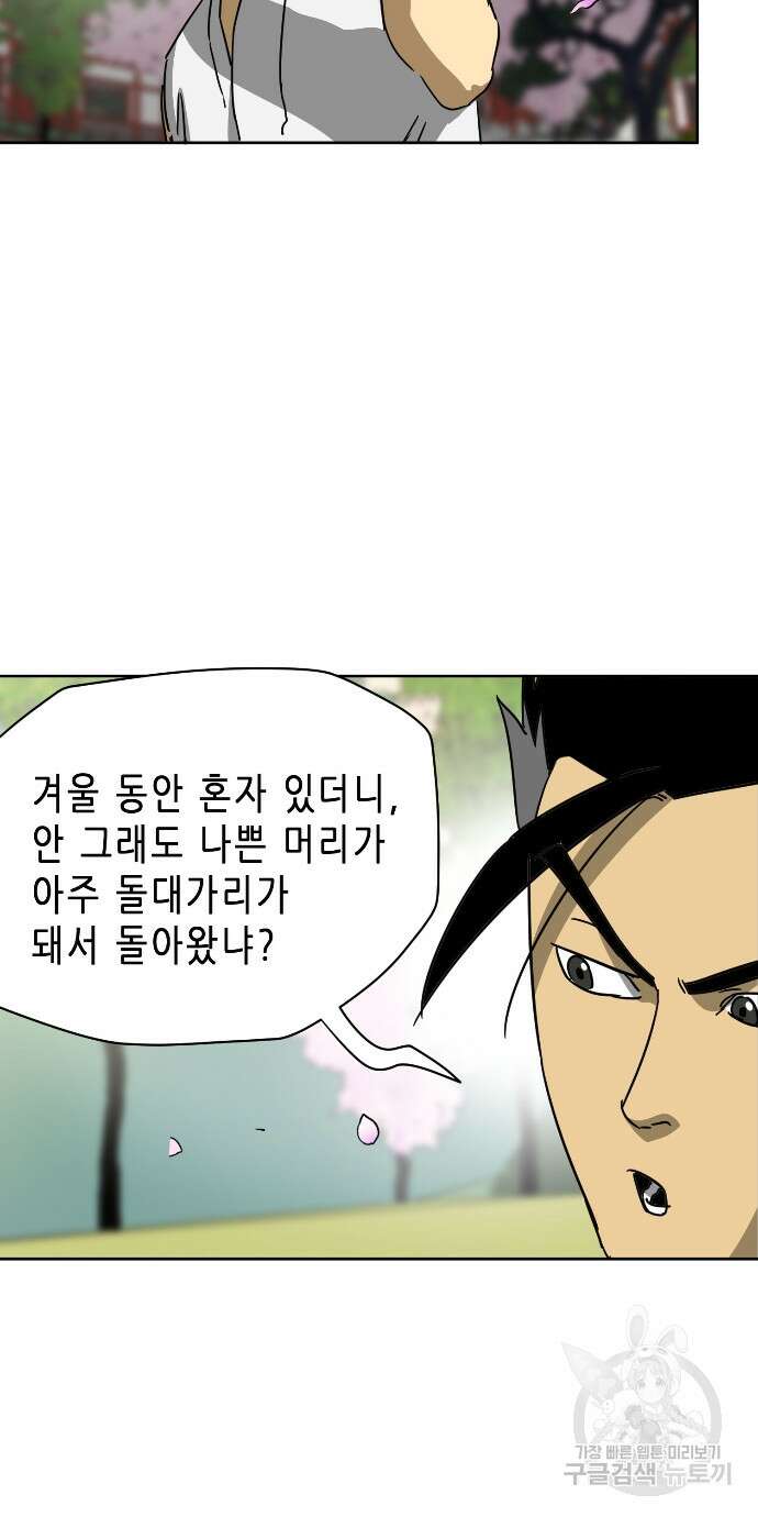 무한 레벨업 in 무림 93화 11