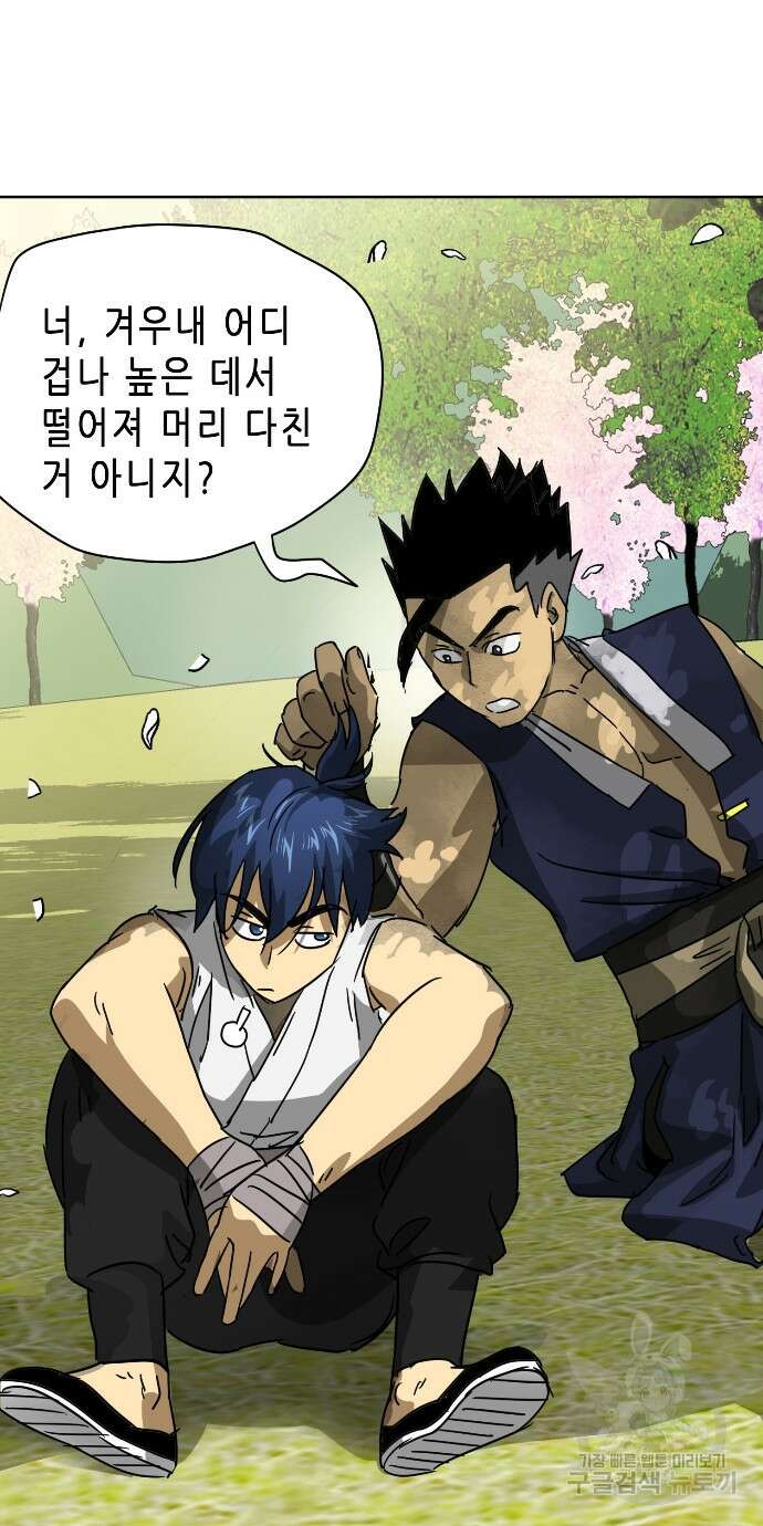무한 레벨업 in 무림 93화 12