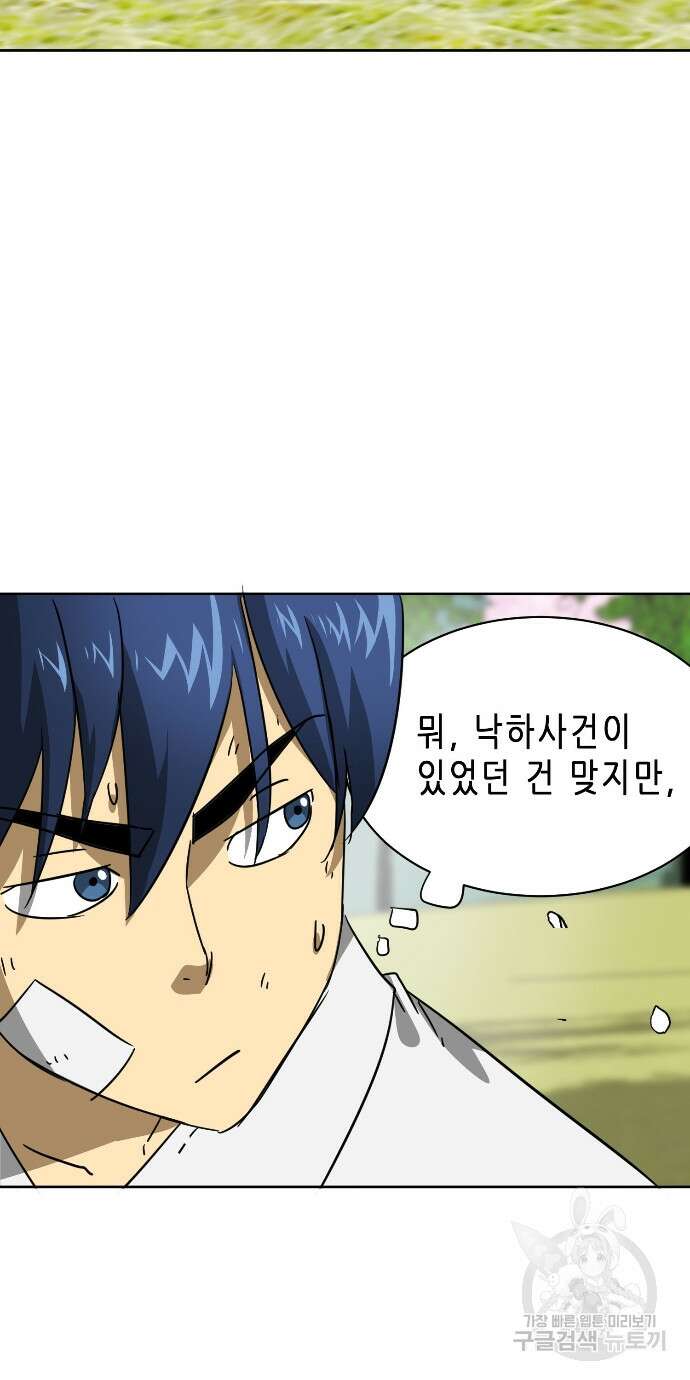 무한 레벨업 in 무림 93화 13