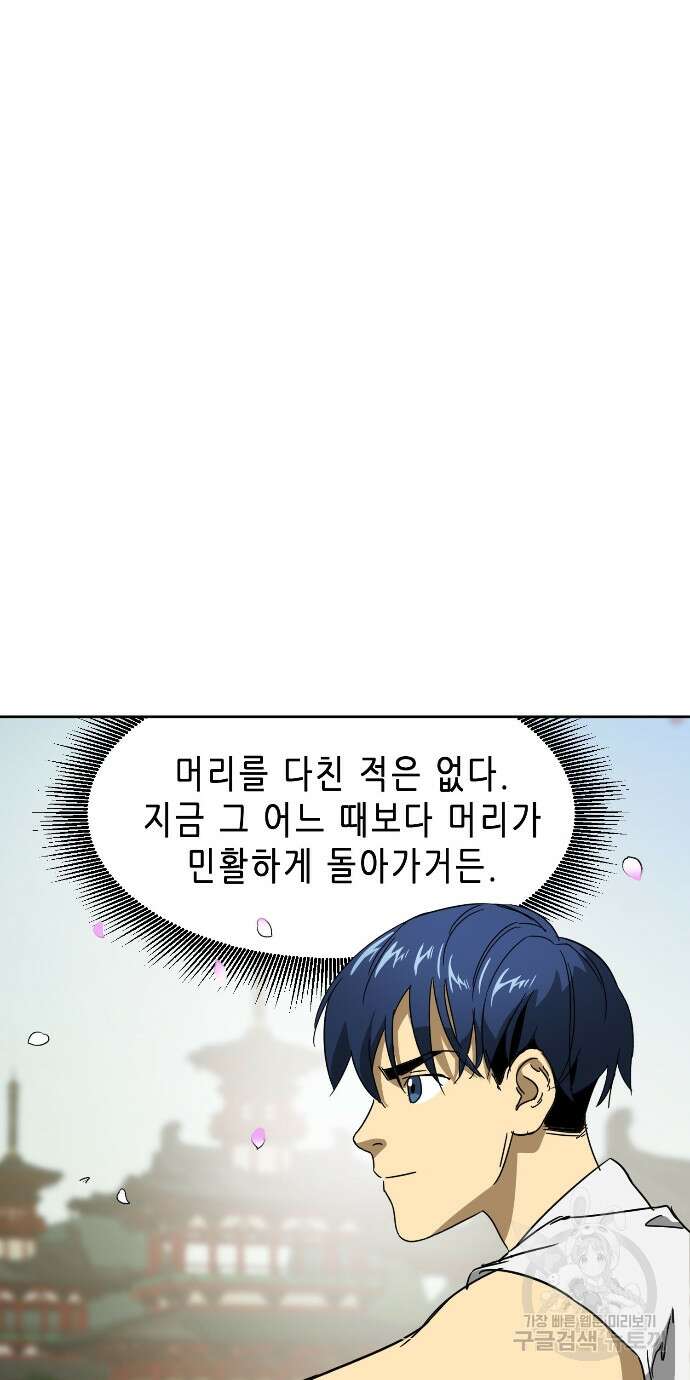 무한 레벨업 in 무림 93화 14