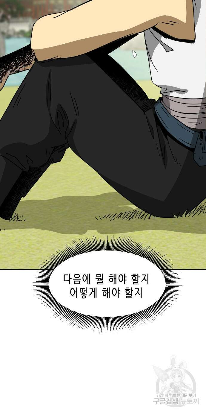 무한 레벨업 in 무림 93화 15