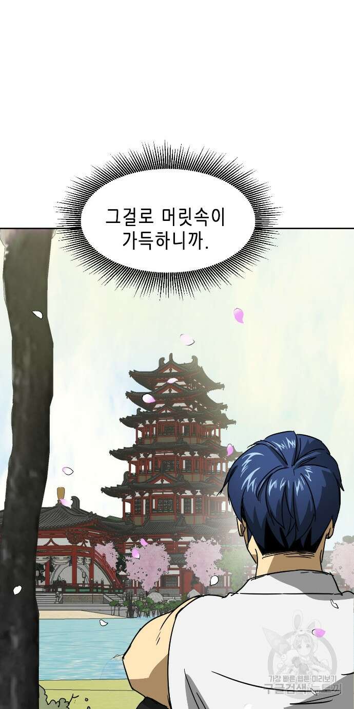 무한 레벨업 in 무림 93화 16